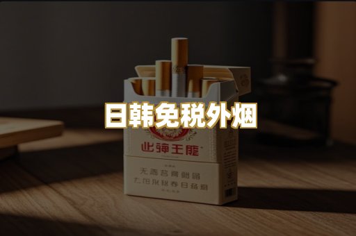 越代代工香烟